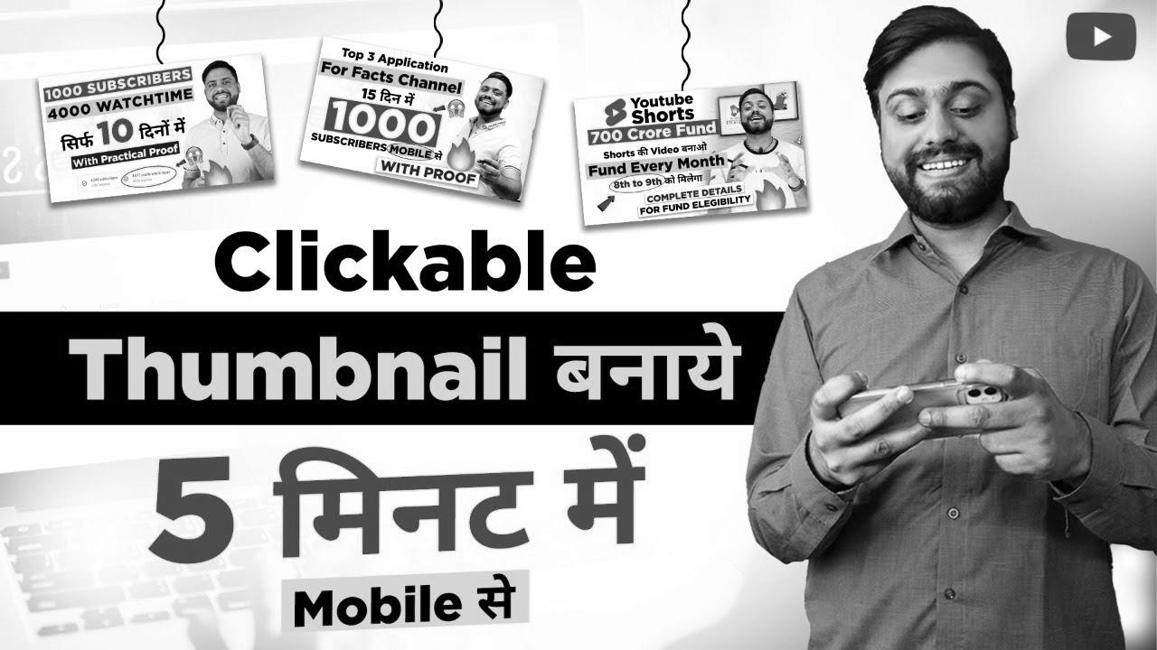 Thumbnail ऐसा बनेगा की देखते ही Click on होगा |  Methods to Make website positioning Thumbnail In Pixlab – Pixlab Tutorial