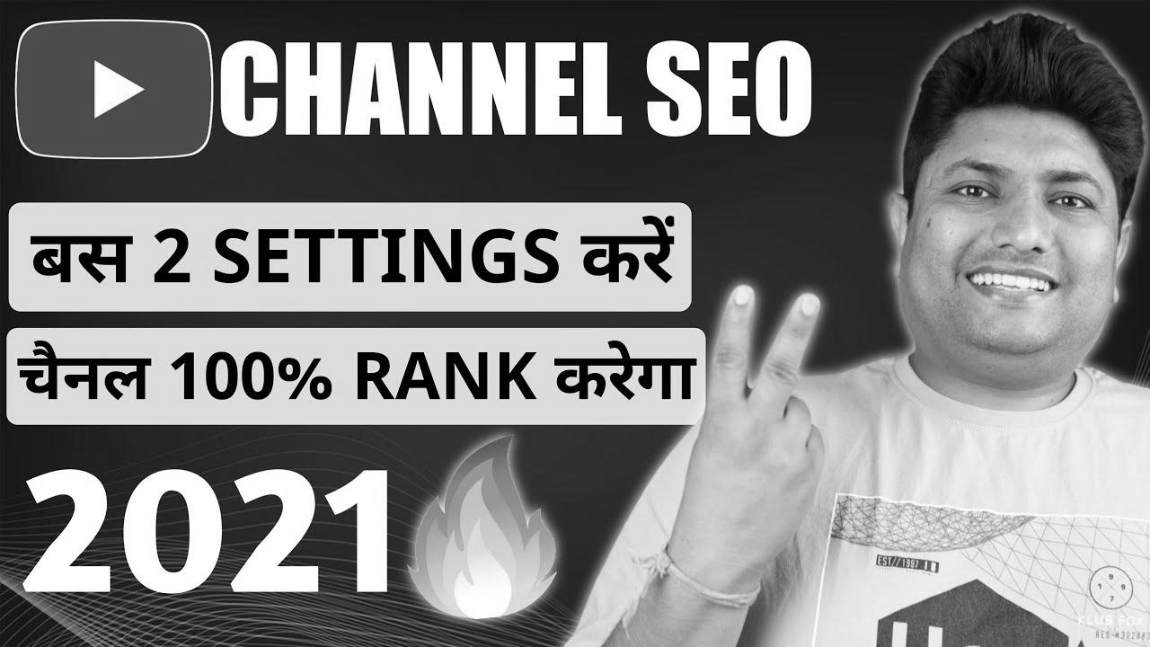 The right way to Rank YouTube Channel on High |  YouTube Channel SEO |  YouTube Channel Ko Search Me Kaise Laye