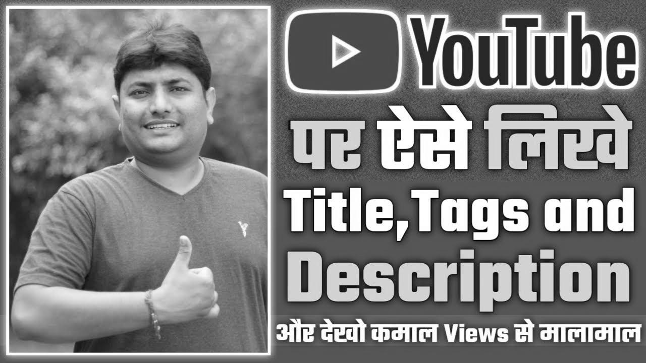 How To Write Greatest Title, Tags, Description For Youtube Video |  Youtube Search engine optimisation Tips Hindi