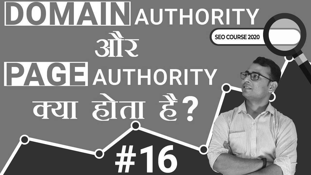 What is Area Authority and Web page Authority in SEO |  web optimization Tutorial in Hindi